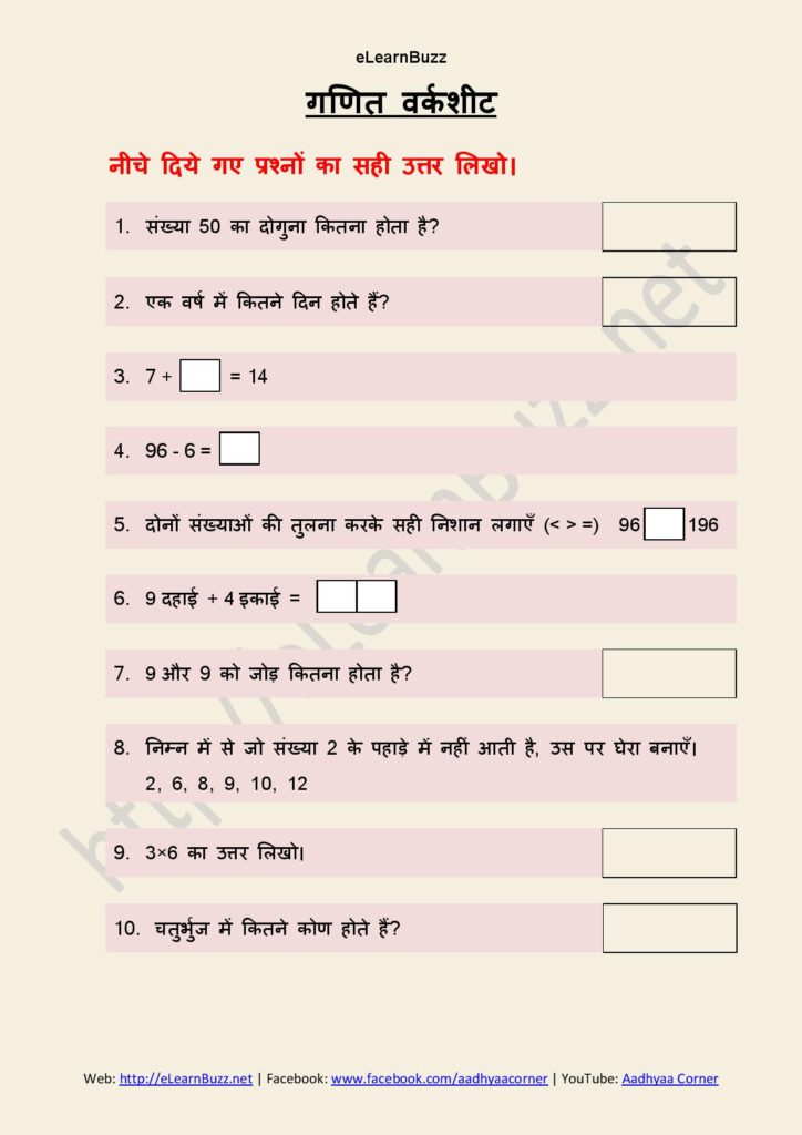 Maths Worksheet for Class 1 Hindi Medium
