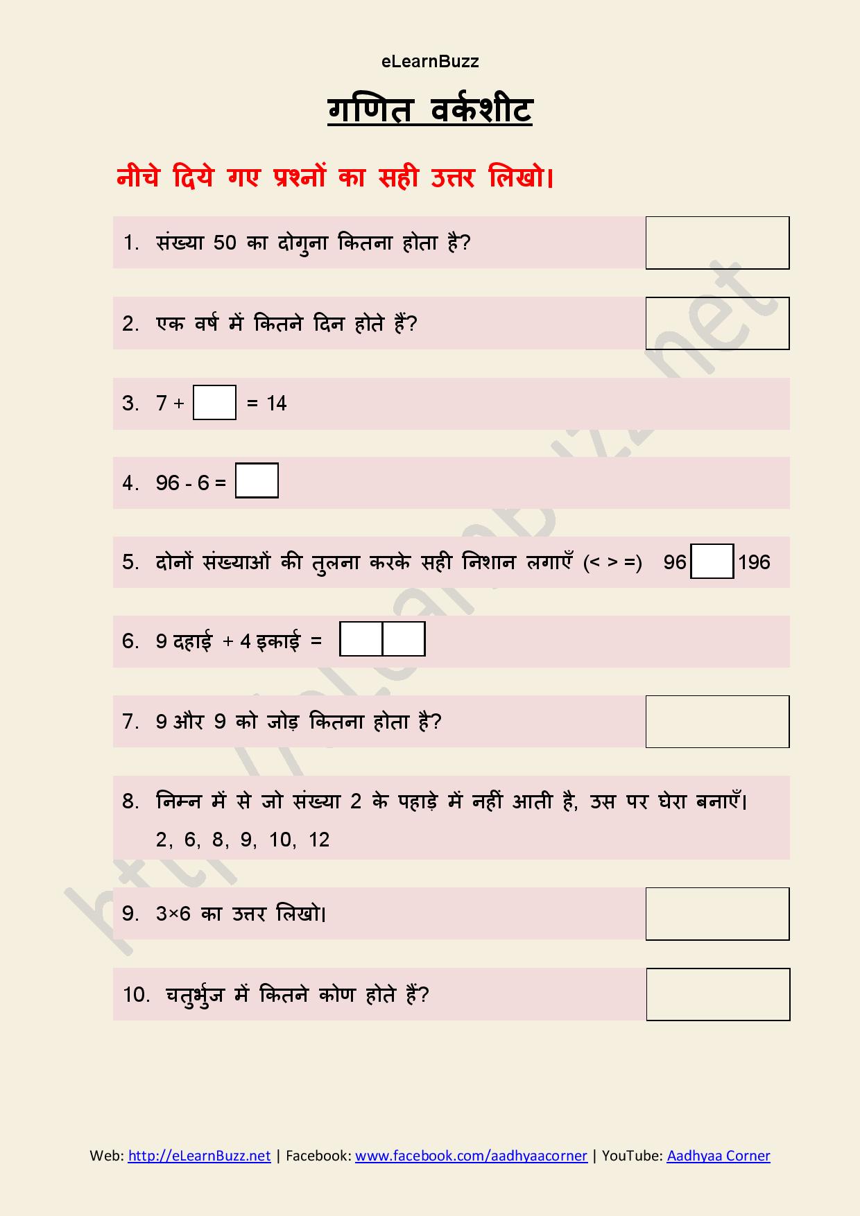 ganaeta varakashata maths worksheet for class 1 hindi medium elearnbuzz