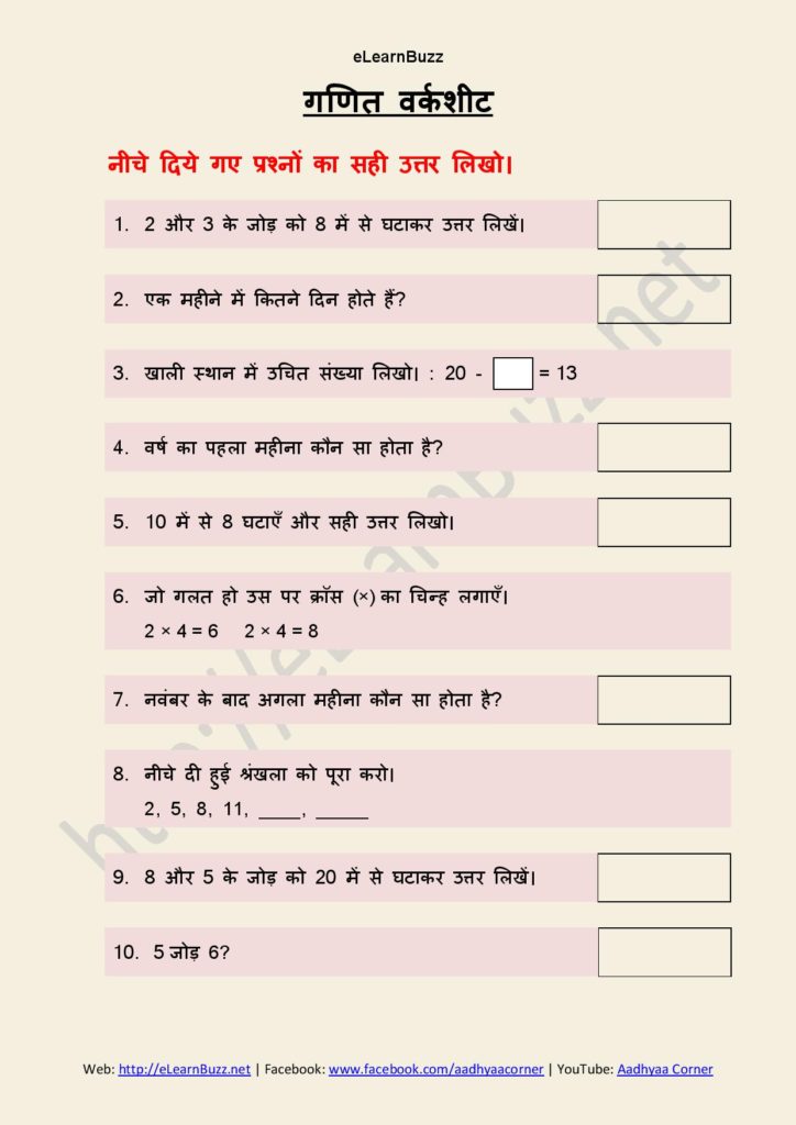 Math Worksheet Class 1 Hindi