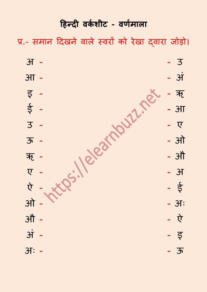 हिन्दी वर्णमाला वर्कशीट-1