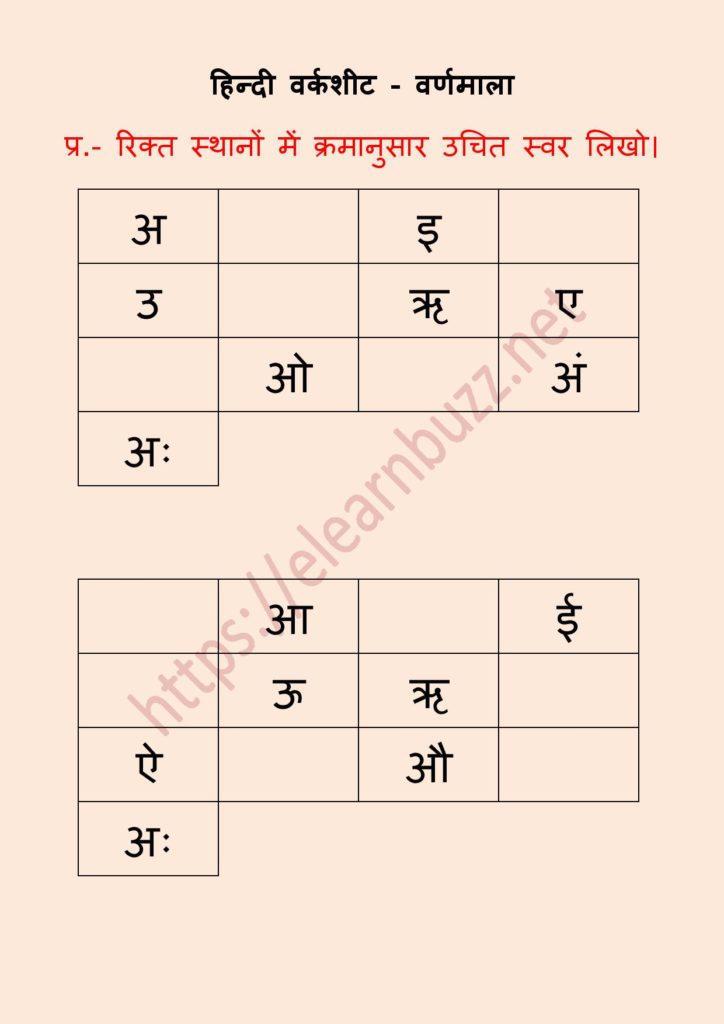 हिन्दी वर्णमाला वर्कशीट-2