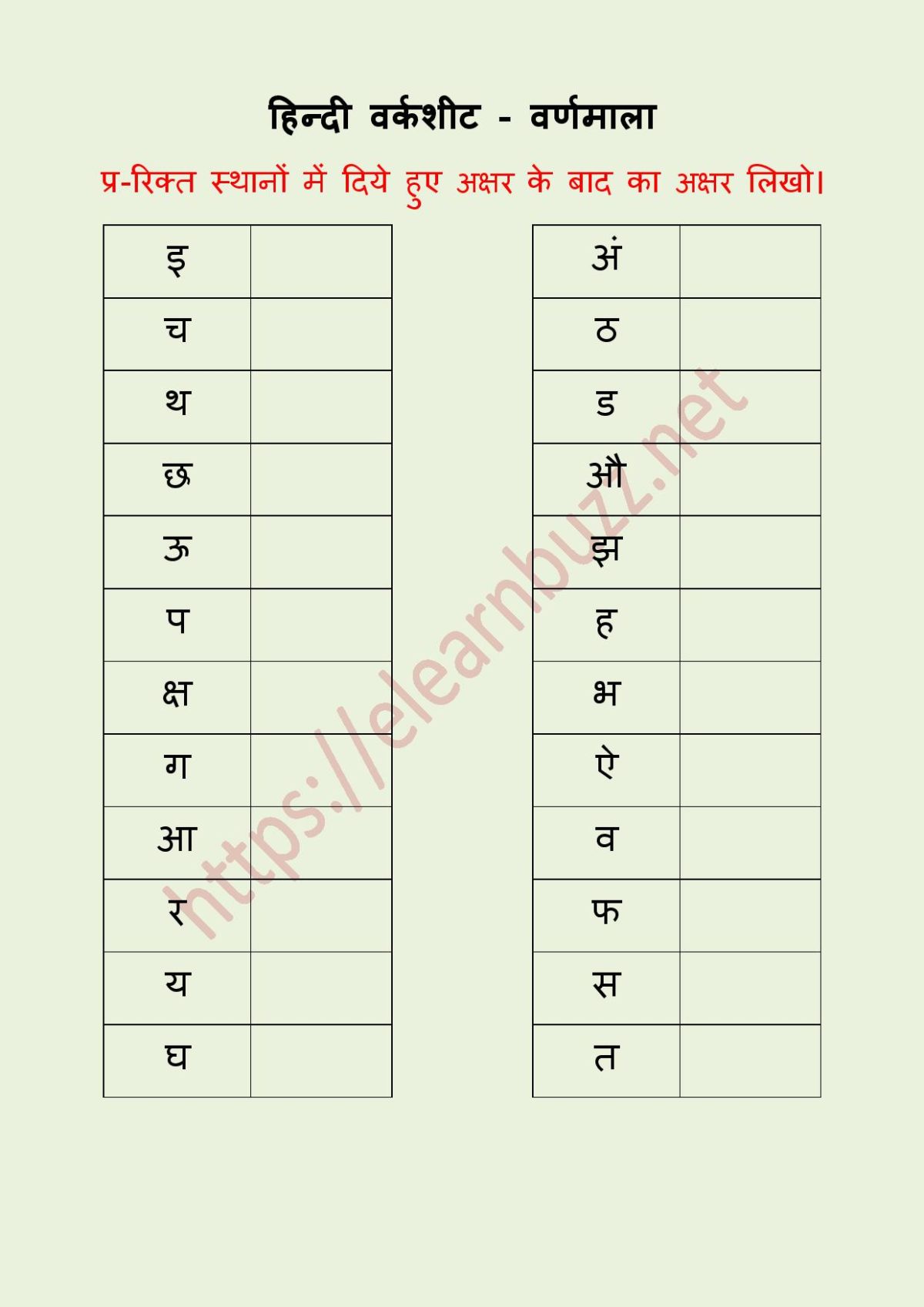 वर्णमाला वर्कशीट - Hindi Varnamala Worksheets - eLearnBuzz