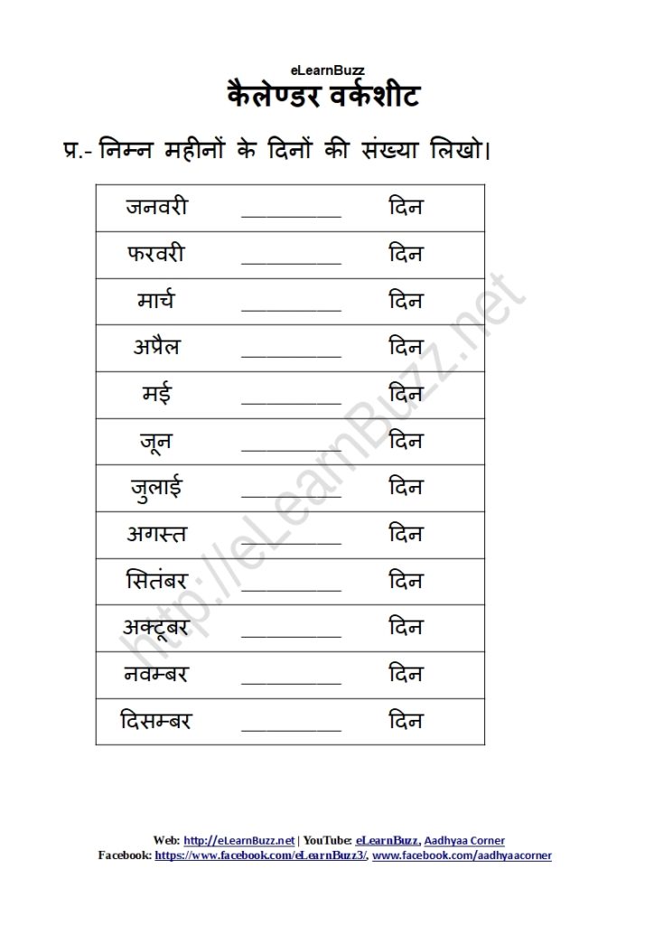 calendar worksheet in hindi kalnaedara varakashata elearnbuzz