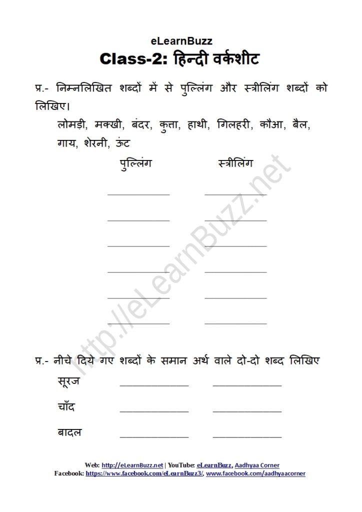 Hindi Worksheet for Class-2