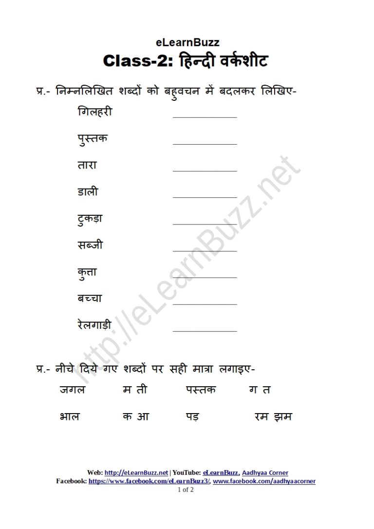 worksheet 2nd class hindi