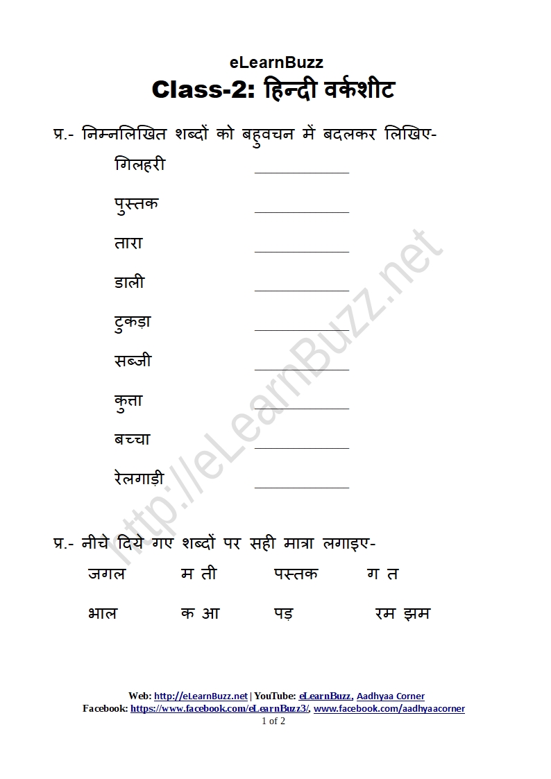 hindi worksheet for class 2 set 2 elearnbuzz