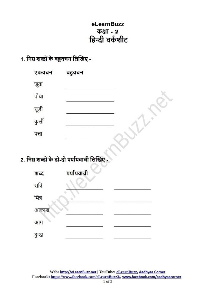 Hindi Worksheet for Class 2