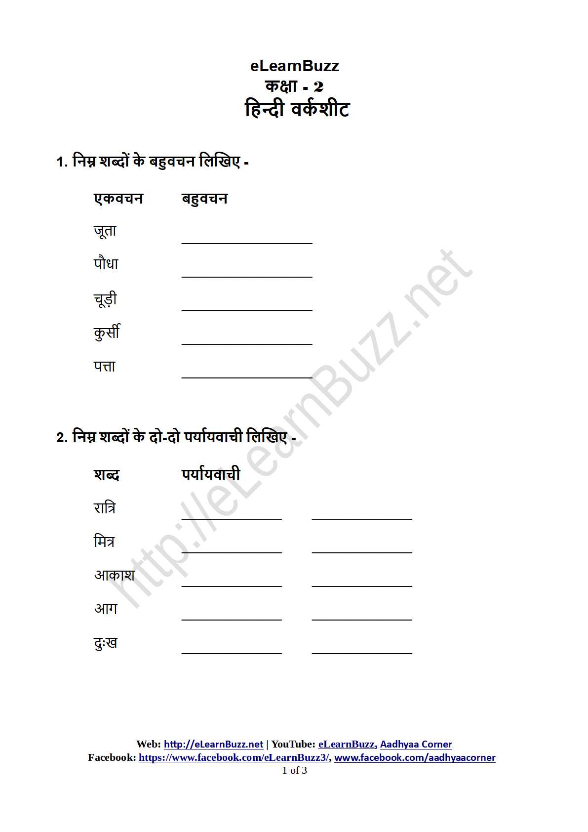hindi worksheet for class 2 set 3 elearnbuzz