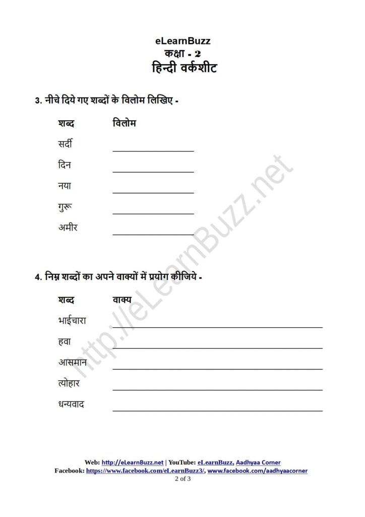 Hindi Worksheet for Class 2