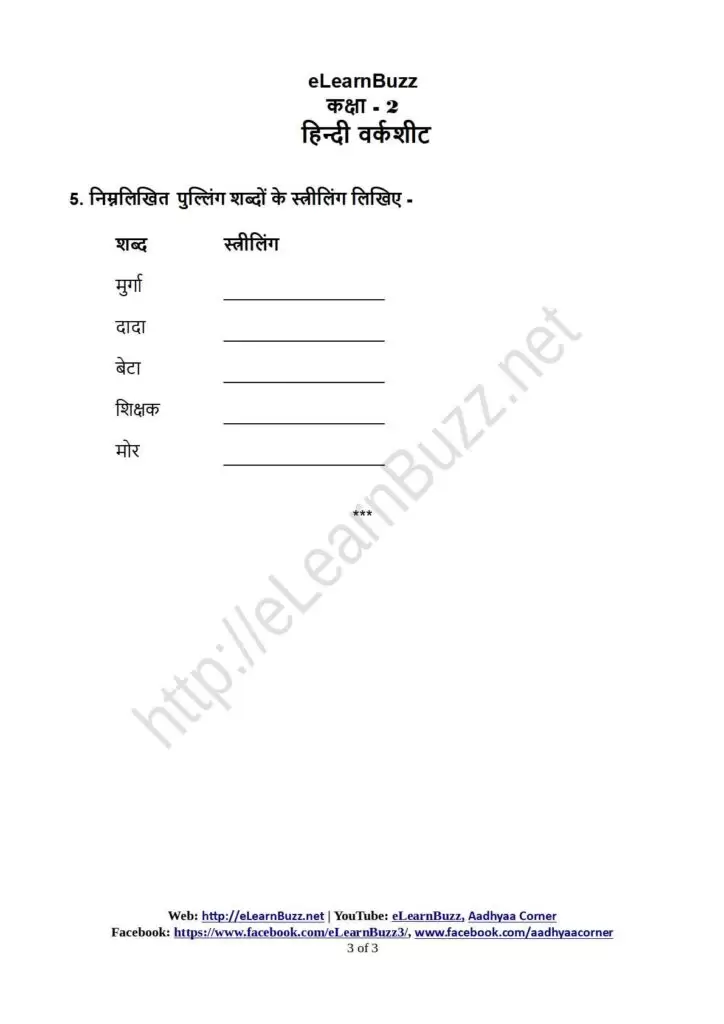 Hindi Worksheet for Class 2