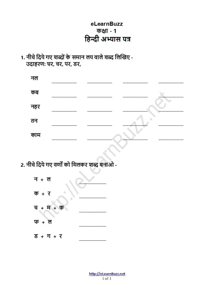 Free Printable Hindi Worksheet for Grade 1 students