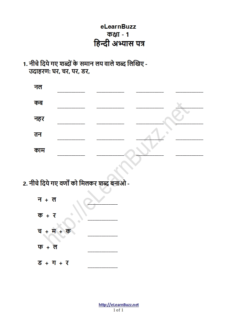 Hindi Worksheet for Grade 1 (Set-1) - eLearnBuzz