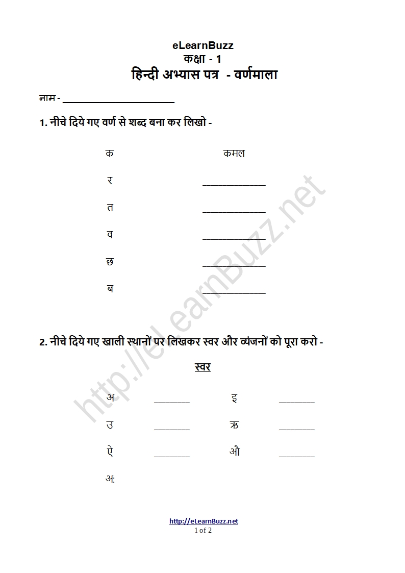 हिन्दी वर्णमाला अभ्यासपत्र Hindi Varnmala Worksheet for Class 1 Kids ...