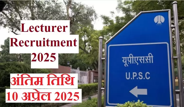 UPSC Lecturer Recruitment 2025